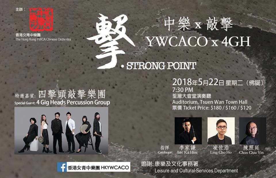 擊StrongPointPoster